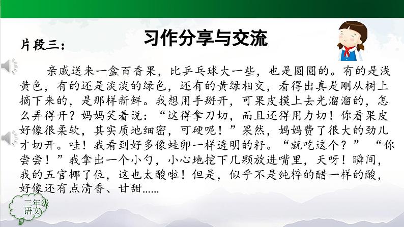 【授课课件】三年级上册语文 第五单元《我们眼中的缤纷世界》第二课时（人教部编版）第5页