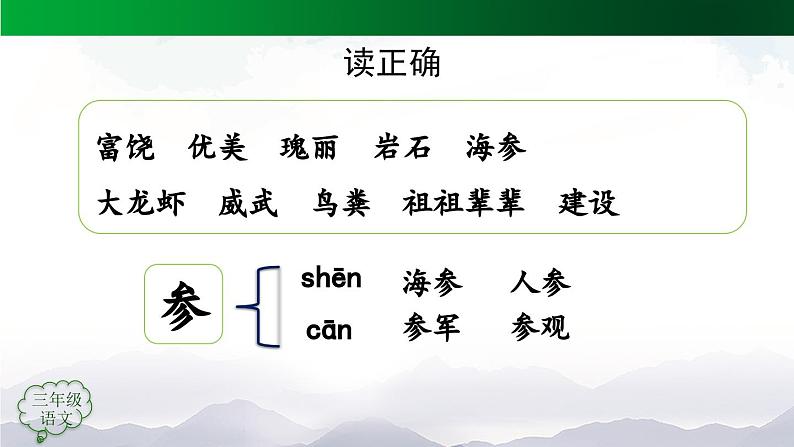 【授课课件】三年级上册语文 18《富饶的西沙群岛》第一课时（人教部编版）05