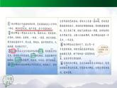 【授课课件】三年级上册语文 18《富饶的西沙群岛》第二课时（人教部编版）