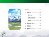 【授课课件】三年级上册语文 语文园地六（人教部编版）