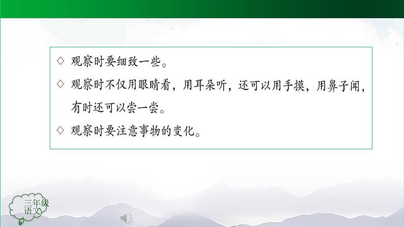 【授课课件】三年级上册语文第六单元《这儿真美》第一课时（人教部编版）07