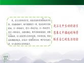 【授课课件】三年级上册语文 21《大自然的声音》第二课时（人教部编版）