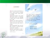 【授课课件】三年级语文上册 22《读不完的大书》第一课时（人教部编版）