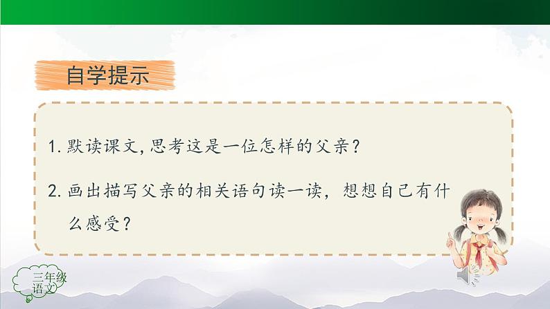 【授课课件】三年级语文上册 23《父亲、树林和鸟》第二课时（人教部编版）06