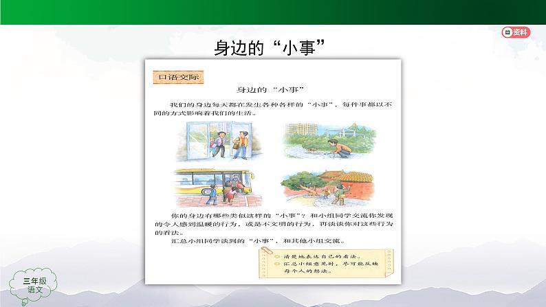 【授课课件】三年级语文上册 第七单元《习作 我有一个想法》第一课时（人教部编版）第2页