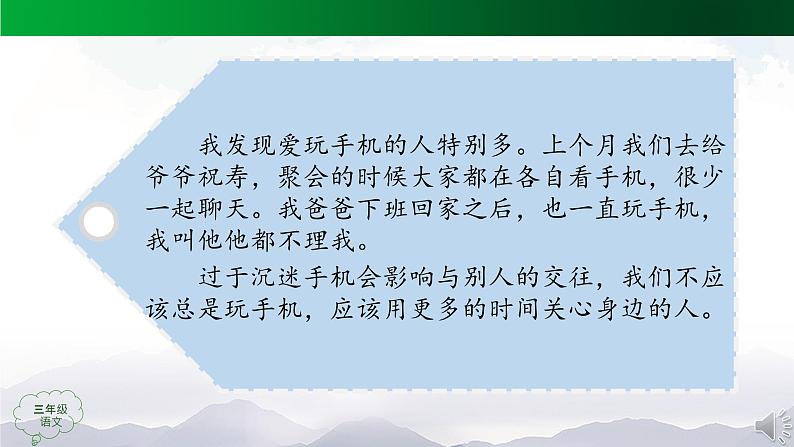 【授课课件】三年级语文上册 第七单元《习作 我有一个想法》第一课时（人教部编版）第6页