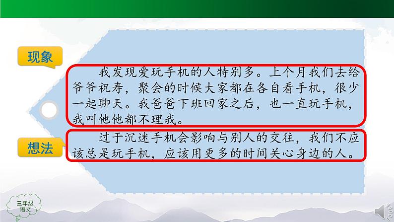 【授课课件】三年级语文上册 第七单元《习作 我有一个想法》第一课时（人教部编版）第7页