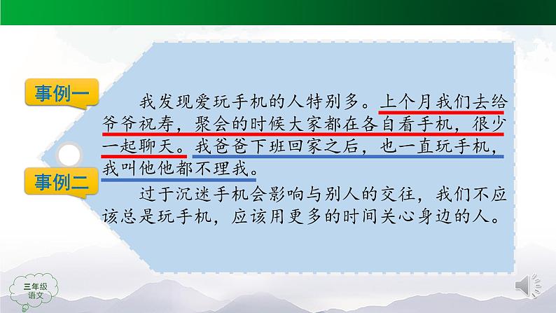 【授课课件】三年级语文上册 第七单元《习作 我有一个想法》第一课时（人教部编版）第8页