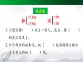 【授课课件】三年级上册语文《第—单元复习活动课》第一课时（人教部编版）