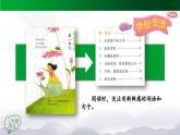 【授课课件】三年级上册语文《第—单元复习活动课》第二课时（人教部编版）