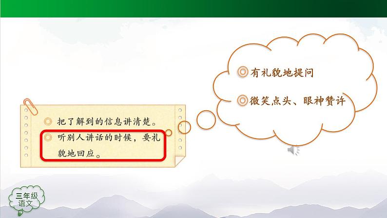 【授课课件】三年级上册语文《第—单元复习活动课》第三课时（人教部编版）06