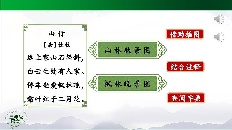 【授课课件】三年级上册语文 4《古诗三首》(第二课时)（人教部编版）第2页