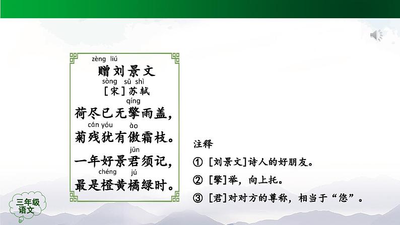 【授课课件】三年级上册语文 4《古诗三首》(第二课时)（人教部编版）第4页