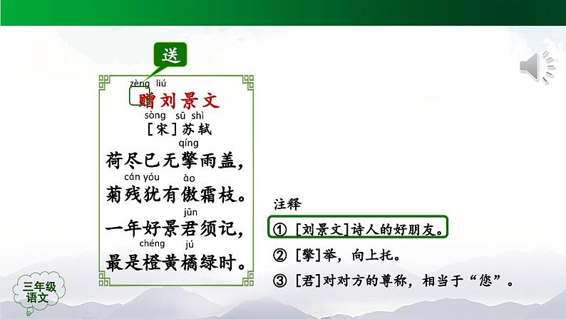 【授课课件】三年级上册语文 4《古诗三首》(第二课时)（人教部编版）第5页