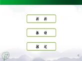 【授课课件】三年级上册语文 7《听听 秋的声音》（人教部编版）