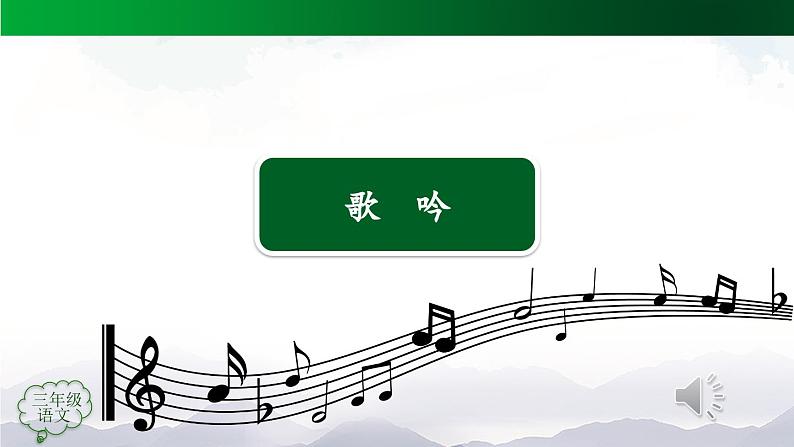 【授课课件】三年级上册语文 7《听听 秋的声音》（人教部编版）第8页