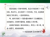 【授课课件】三年级上册语文《金秋诗文阅读》第二课时（人教部编版）