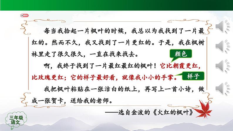 【授课课件】三年级上册语文《金秋诗文阅读》第二课时（人教部编版）05
