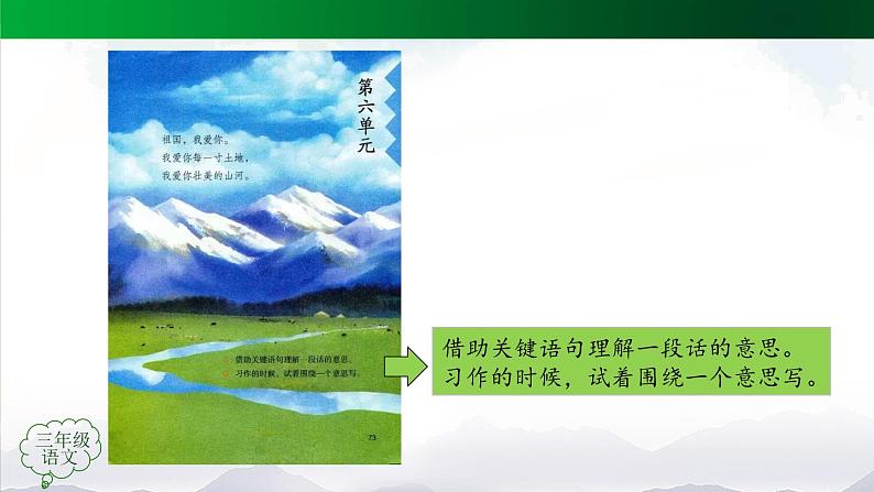 【授课课件】三年级上册语文 17《古诗三首》（人教部编版）03