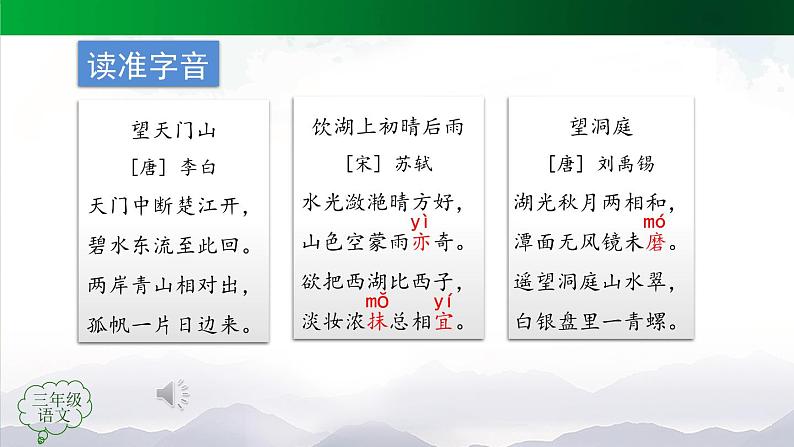 【授课课件】三年级上册语文 17《古诗三首》（人教部编版）05