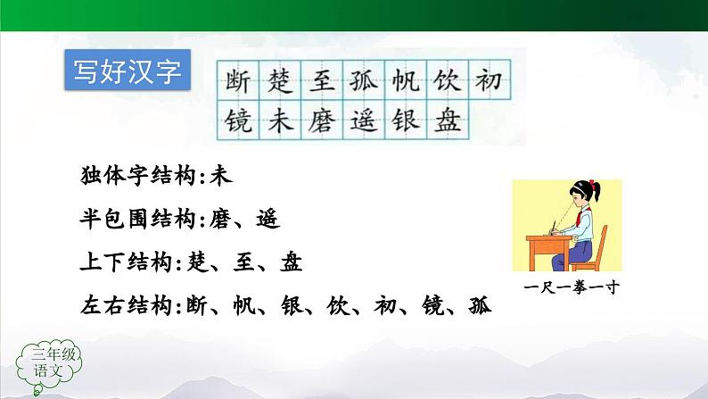 【授课课件】三年级上册语文 17《古诗三首》（人教部编版）07