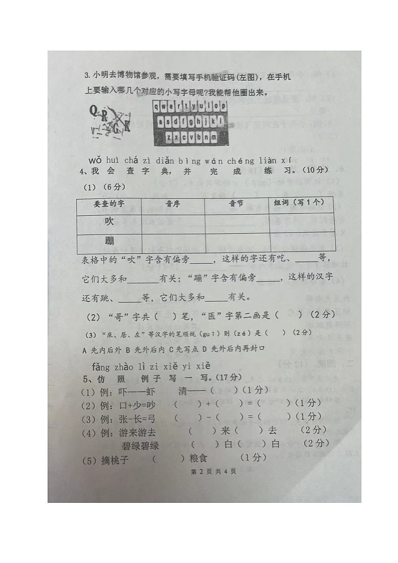 山东省德州市庆云县2022-2023学年一年级下学期期末考试语文试题第2页