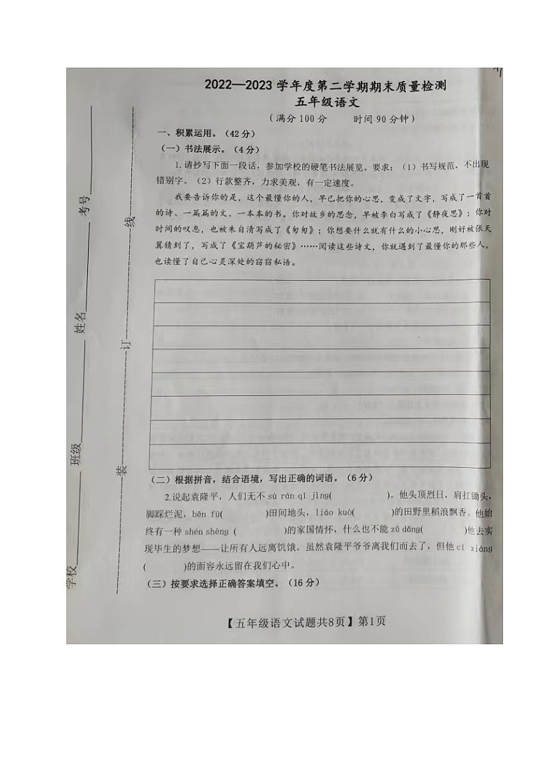 山东省德州市齐河县2022-2023学年五年级下学期期末考试语文试题第1页