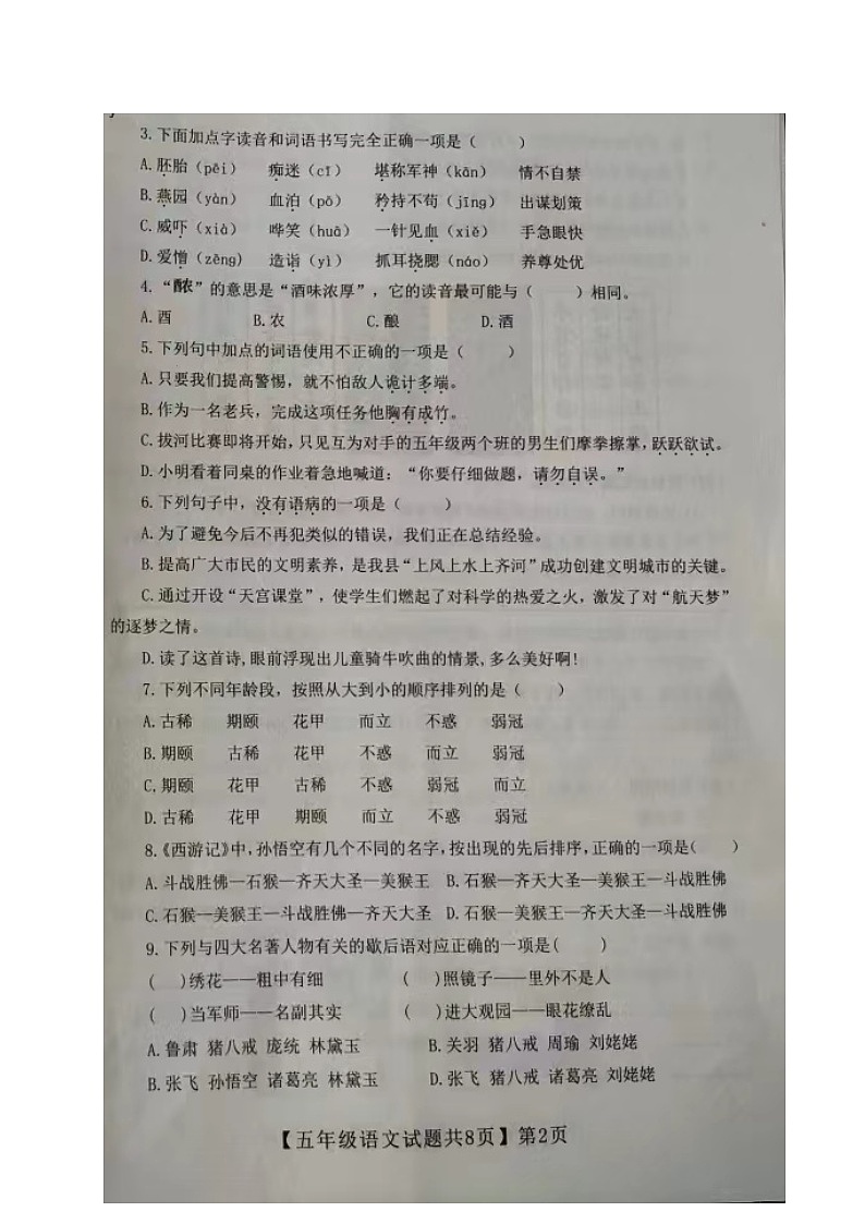 山东省德州市齐河县2022-2023学年五年级下学期期末考试语文试题第2页