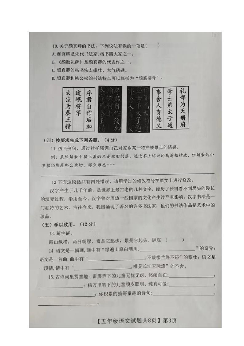 山东省德州市齐河县2022-2023学年五年级下学期期末考试语文试题第3页