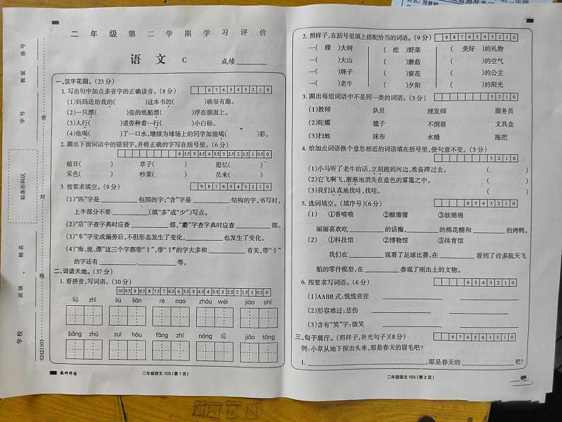 山西省晋中市灵石县第四小学2022-2023学年二年级下学期期末语文试卷第1页