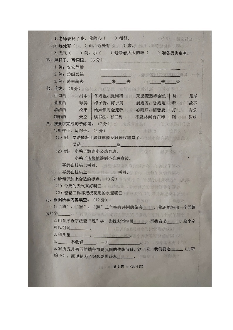 山东省德州禹城市2022-2023学年一年级下学期期末考试语文试题第2页