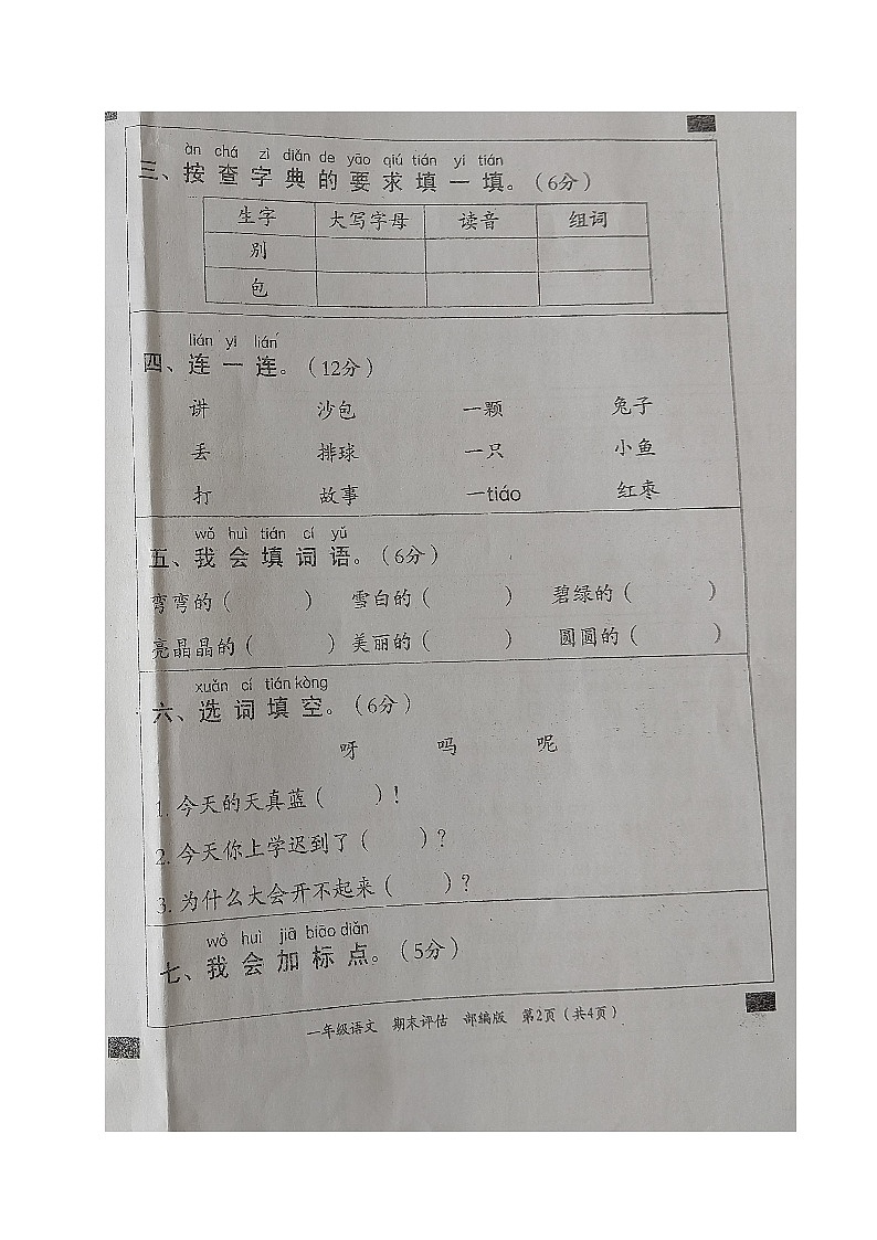 山东省德州市齐河县2022-2023学年一年级下学期期末考试语文试题第2页