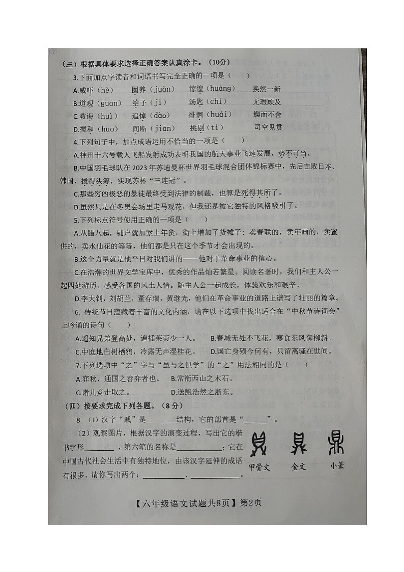 山东省德州市齐河县2022-2023学年六年级下学期期末考试语文试题第2页