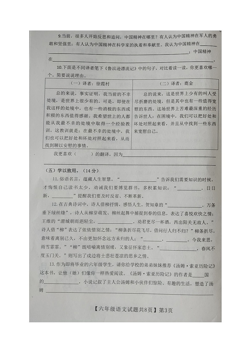 山东省德州市齐河县2022-2023学年六年级下学期期末考试语文试题第3页