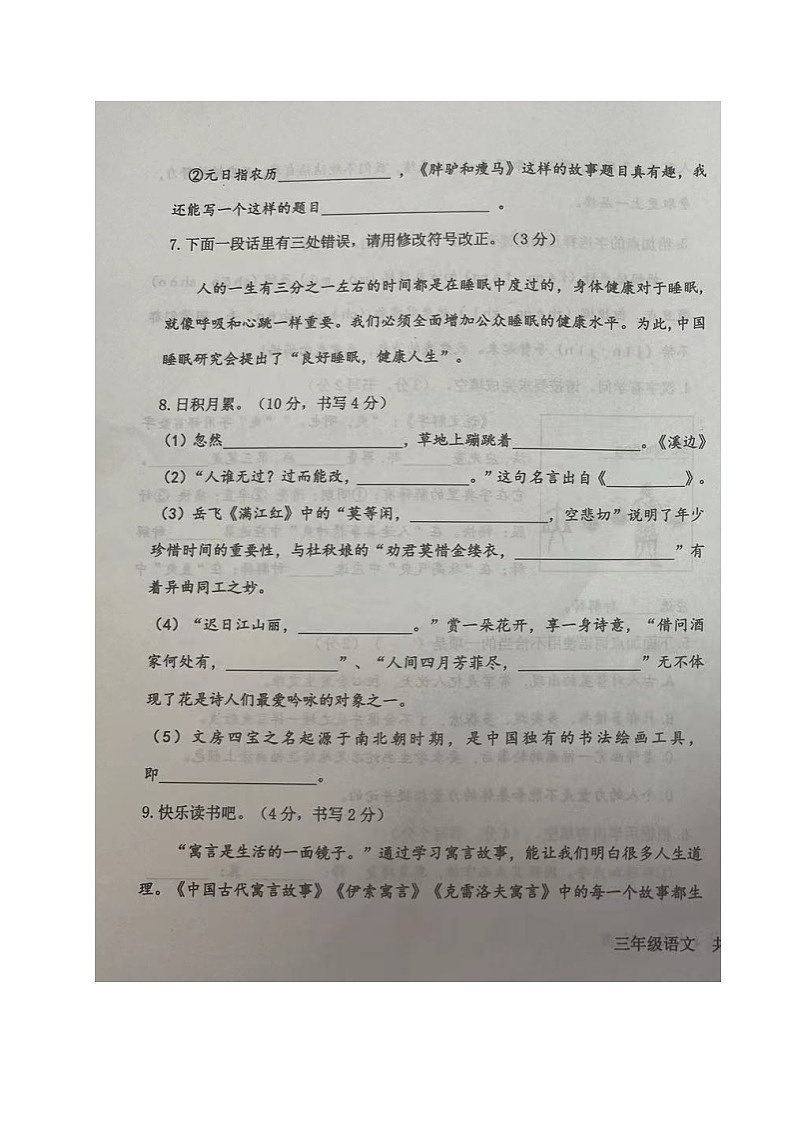 山东省德州市庆云县2022-2023学年三年级下学期期末考试语文试题第3页