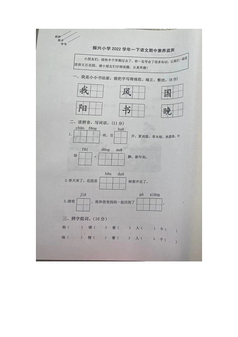 浙江省金华市兰溪市振兴小学2022-2023学年一年级下学期4月期中语文试题第1页