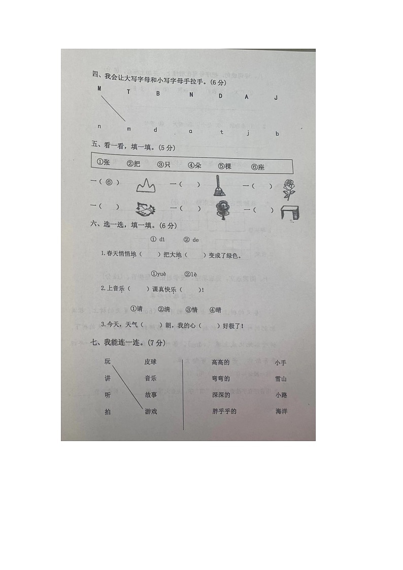 浙江省金华市兰溪市振兴小学2022-2023学年一年级下学期4月期中语文试题第2页
