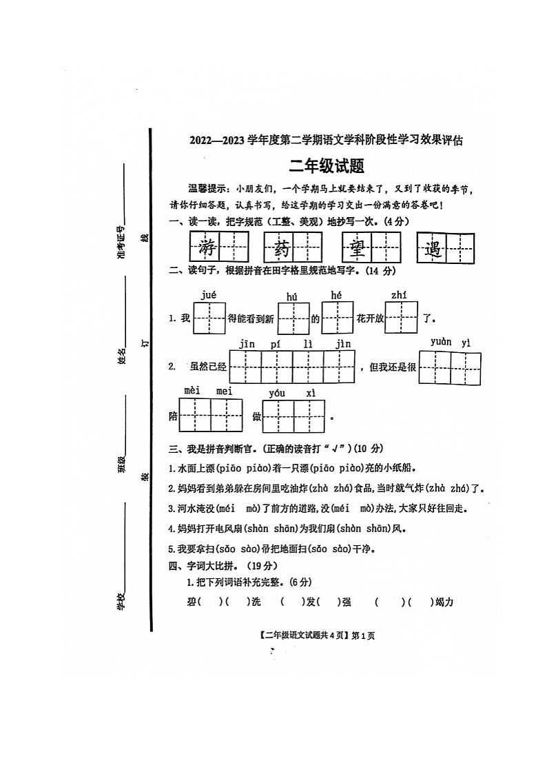 山东省德州市德城区2022-2023学年二年级下学期期末考试语文试题第1页