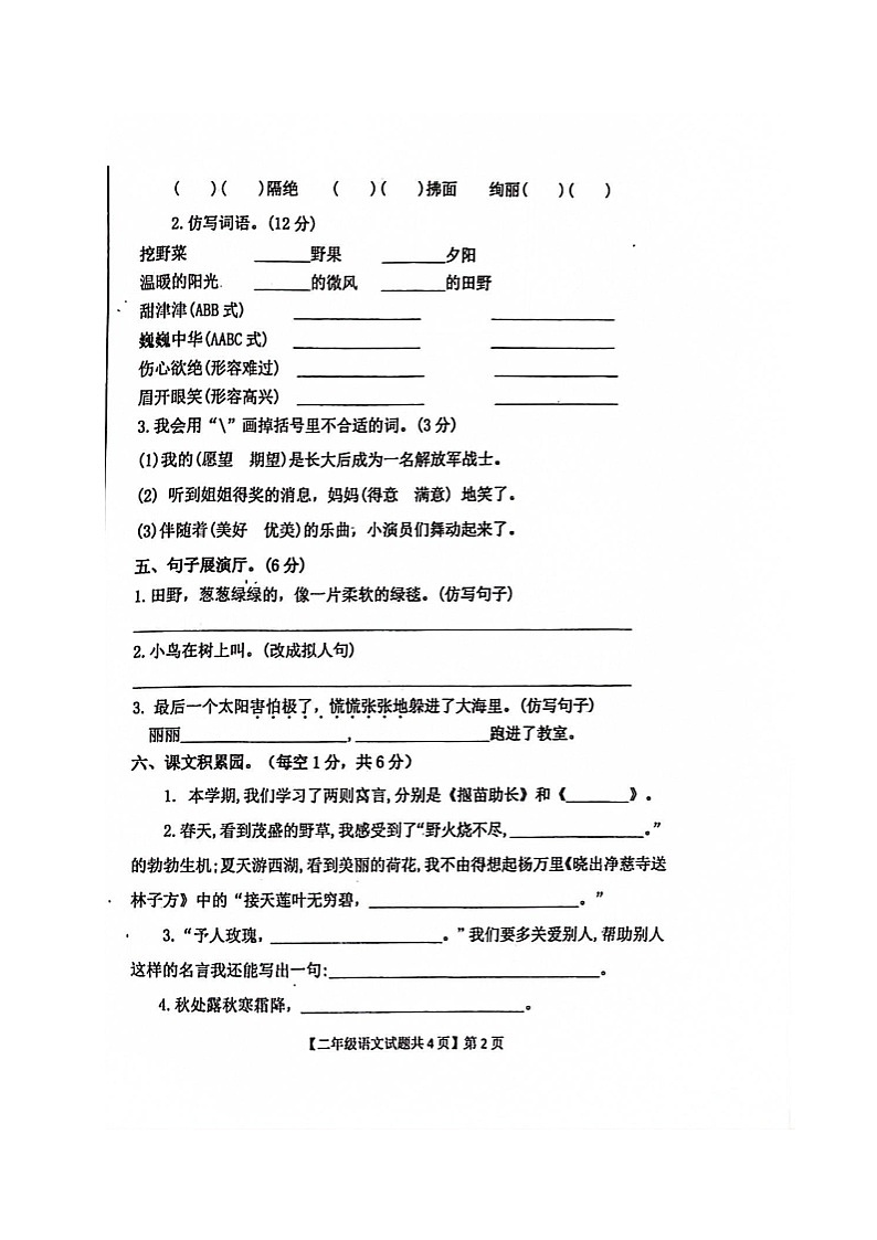 山东省德州市德城区2022-2023学年二年级下学期期末考试语文试题第2页
