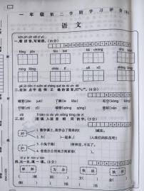 山西省晋中市灵石县第六小学2022-2023学年一年级下学期期末语文试卷