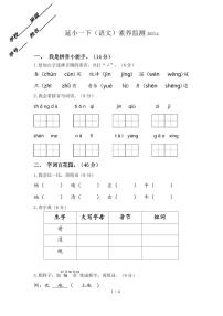 浙江省金华市兰溪市延安路小学2022-2023学年一年级下学期4月期中语文试题