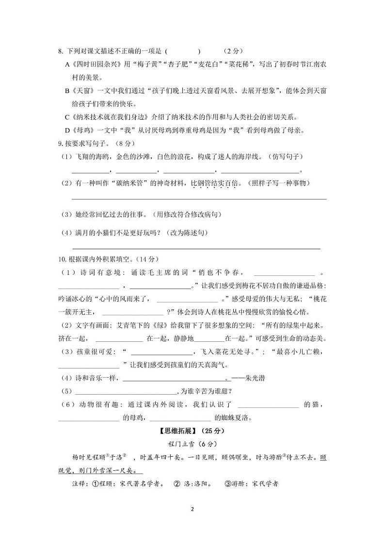 浙江省金华市兰溪市延安路小学2022-2023学年四年级下学期4月期中语文试题第2页