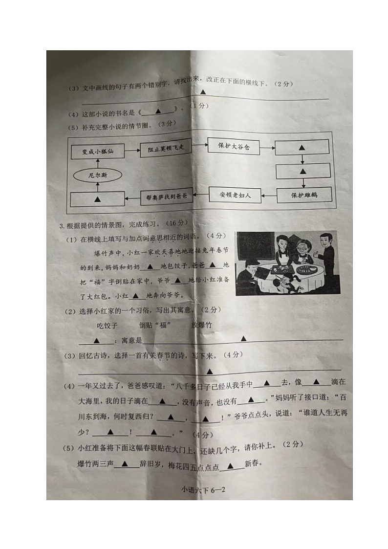 浙江省绍兴市嵊州市2022-2023学年六年级下学期期末小升初语文试题+第2页