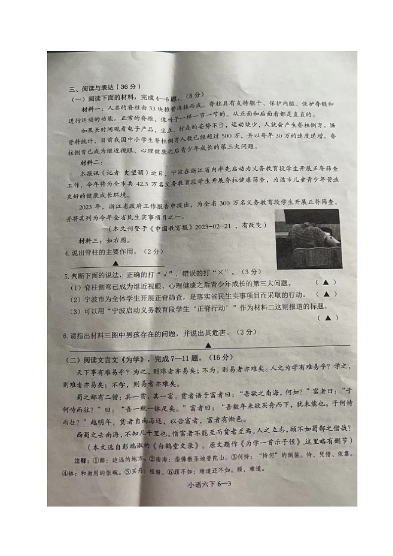 浙江省绍兴市嵊州市2022-2023学年六年级下学期期末小升初语文试题+第3页