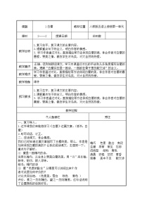 小学语文人教部编版五年级上册白鹭第2课时教学设计及反思