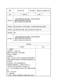 人教部编版五年级上册快乐读书吧集体备课教案设计