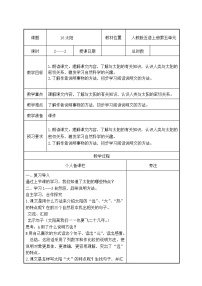 小学语文人教部编版五年级上册太阳第2课时教案及反思