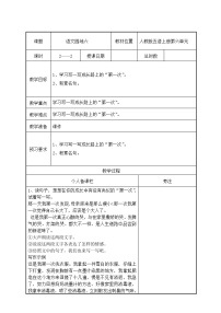 小学语文人教部编版五年级上册语文园地第2课时教案