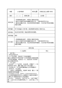 小学语文人教部编版五年级上册慈母情深第2课时教案设计