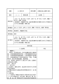 五年级上册父爱之舟第1课时教案及反思